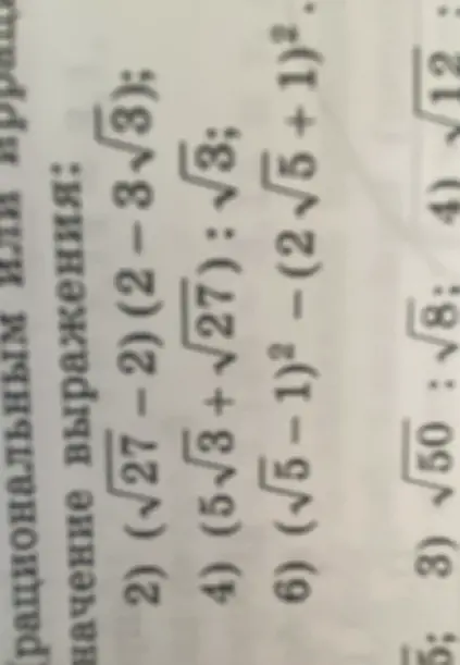 Посчитай значение выражения (\sqrt{27}-2)(2-3\sqrt{3});