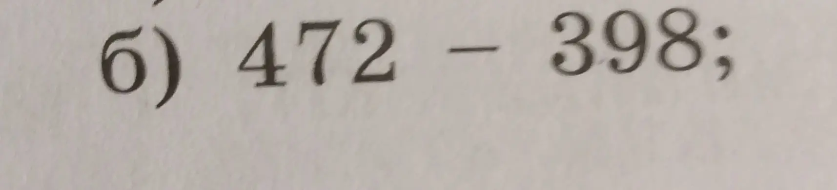 Вычти 398 из 472.
