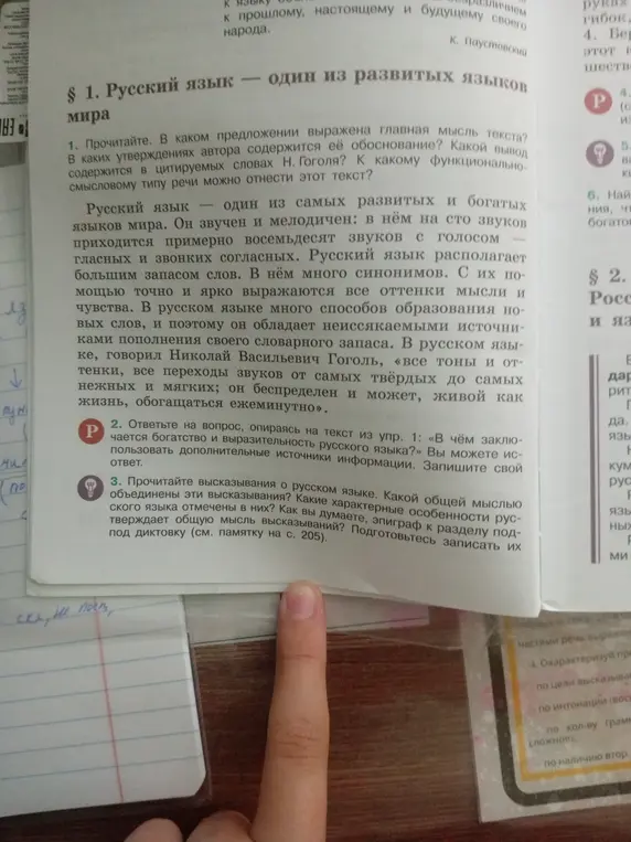 Ответь на вопрос, опираясь на текст из упр. 1: «В чём заключается богатство и выразительность русского языка?»