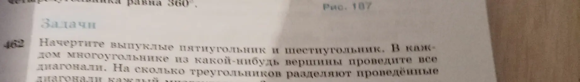 Начерти выпуклые пятиугольник и шестиугольник. В каждом многоугольнике из какой-нибудь вершины проведи все диагонали. На сколько треугольников разделяют проведённые диагонали каждый многоугольник?