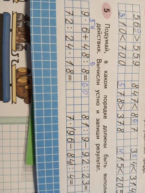Вычисли устно и запиши результат 9 * 6 + 48 : 8 = ?