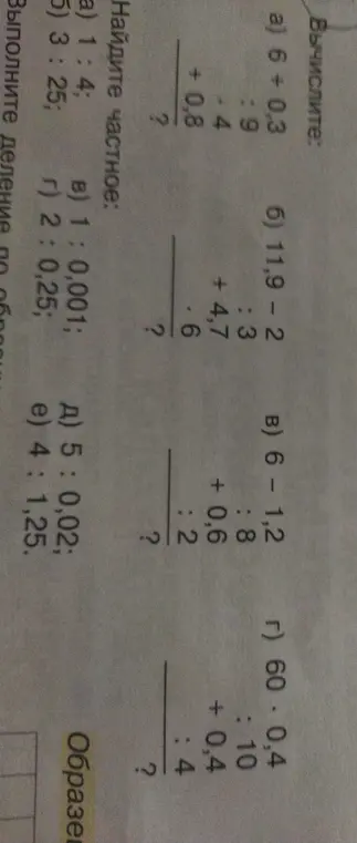 Вычислите: а) 6 + 0,3 : 4 + 0,8