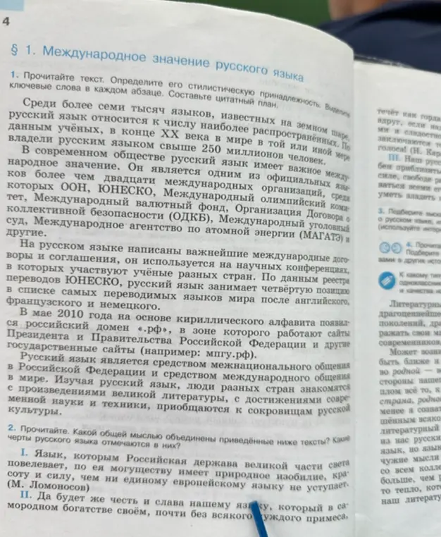 Прочитай текст и определи его стилистическую принадлежность. Выдели ключевые слова в каждом абзаце. Составь цитатный план.