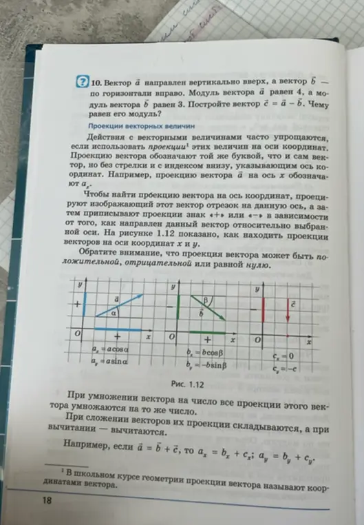 Найти модуль вектора $\vec{c} = \vec{a} - \vec{b}$, если модуль вектора $\vec{a}$ равен 4 и направлен вертикально вверх, а модуль вектора $\vec{b}$ равен 3 и направлен горизонтально вправо.