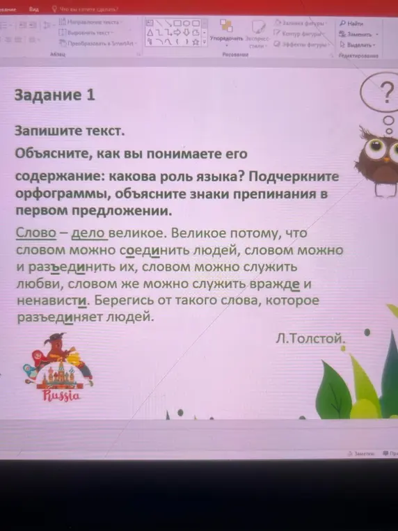 Запиши текст, объясни содержание, подчеркни орфограммы и объясни знаки препинания в первом предложении