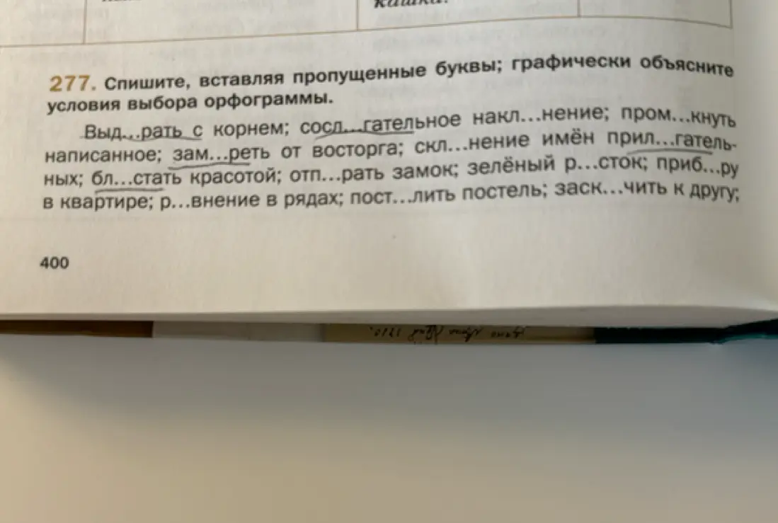 Спиши, вставляя пропущенные буквы, и графически объясни условия выбора орфограммы.