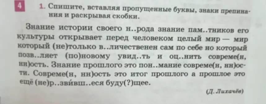 Спиши, вставляя пропущенные буквы, знаки препинания и раскрывая скобки.