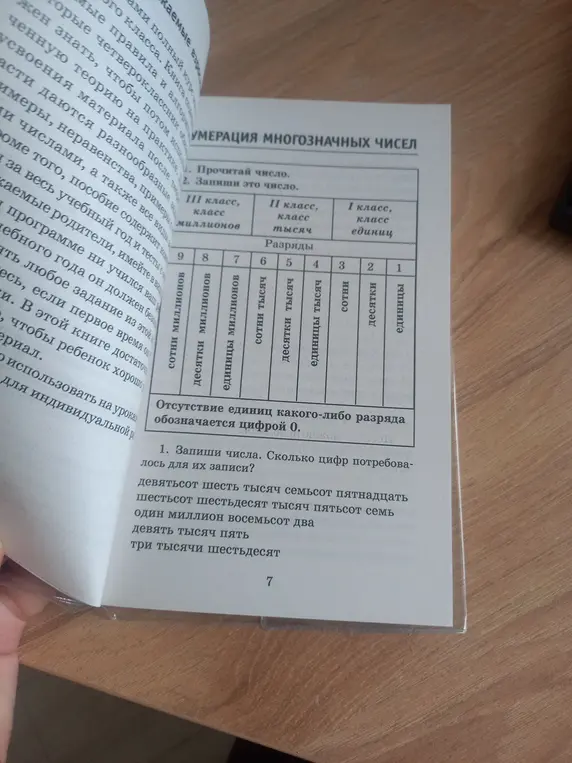 Запиши числа и определи, сколько цифр потребовалось для их записи: девятьсот шесть тысяч семьсот пятнадцать, шестьсот шестьдесят тысяч пятьсот семь, один миллион восемьсот два, девять тысяч пять, три тысячи шестьдесят.
