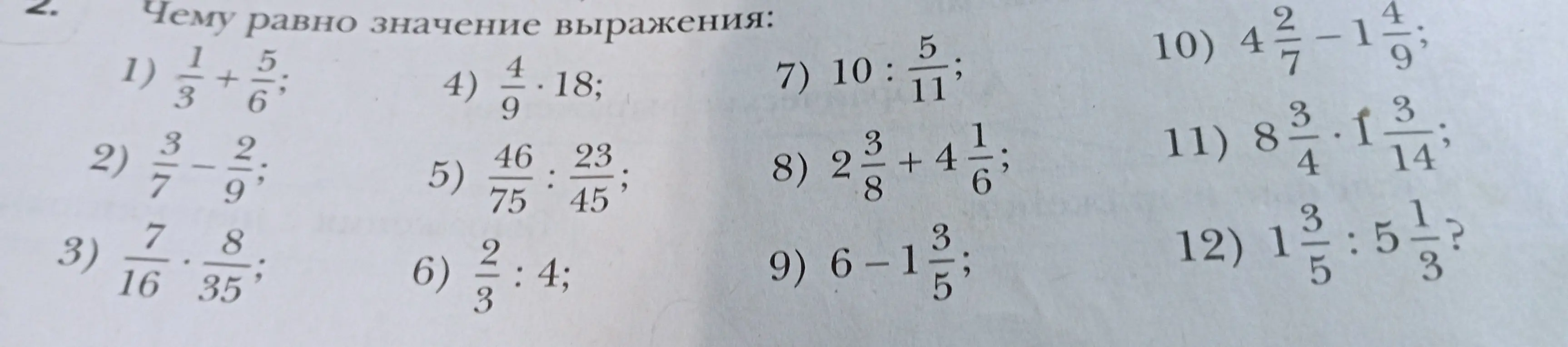 Чему равно значение выражения: $\frac{1}{3} + \frac{5}{6}$