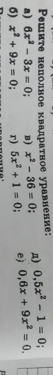 Реши неполное квадратное уравнение 8x^2 - 3x = 0