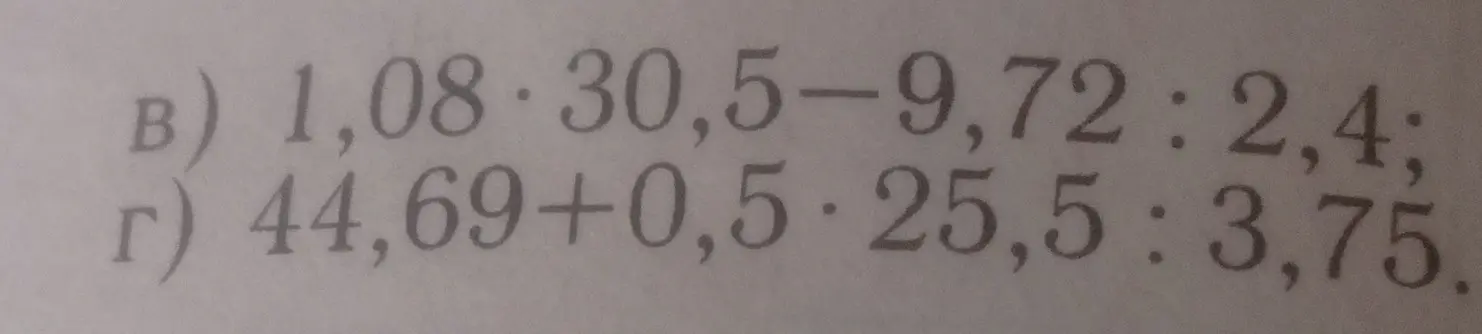 Реши примеры с десятичными дробями: В) 1,08 ⋅ 30,5 - 9,72 : 2,4; Г) 44,69 + 0,5 ⋅ 25,5 : 3,75
