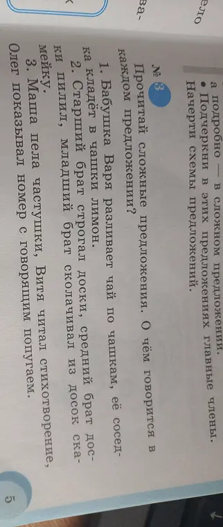 Подчеркни главные члены и начерти схемы в сложных предложениях
