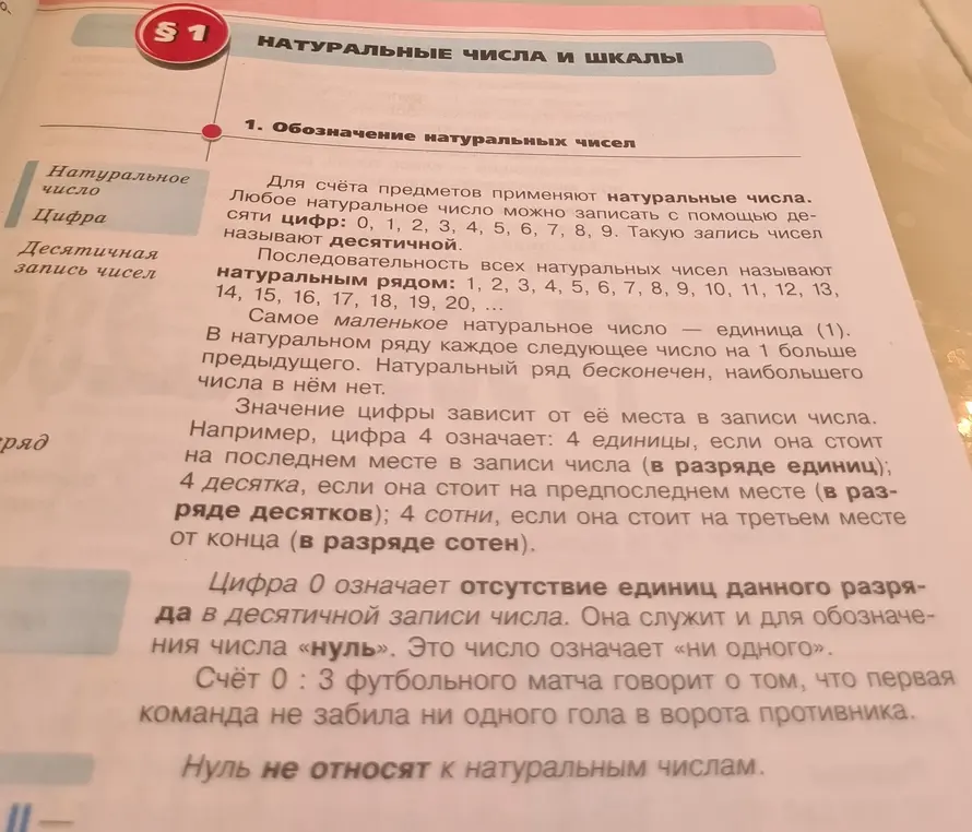 Объясни мне, что такое натуральные числа, цифры и десятичная запись чисел.