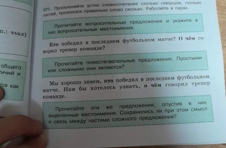 Прочитай вопросительные предложения и укажи в них вопросительные местоимения.