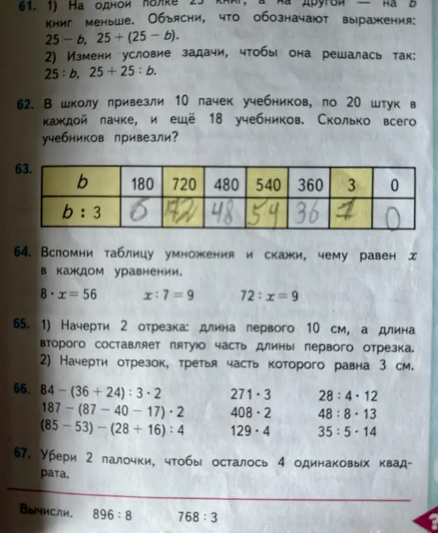 Объясни, что обозначают выражения 25 - b, 25 + (25 - b).