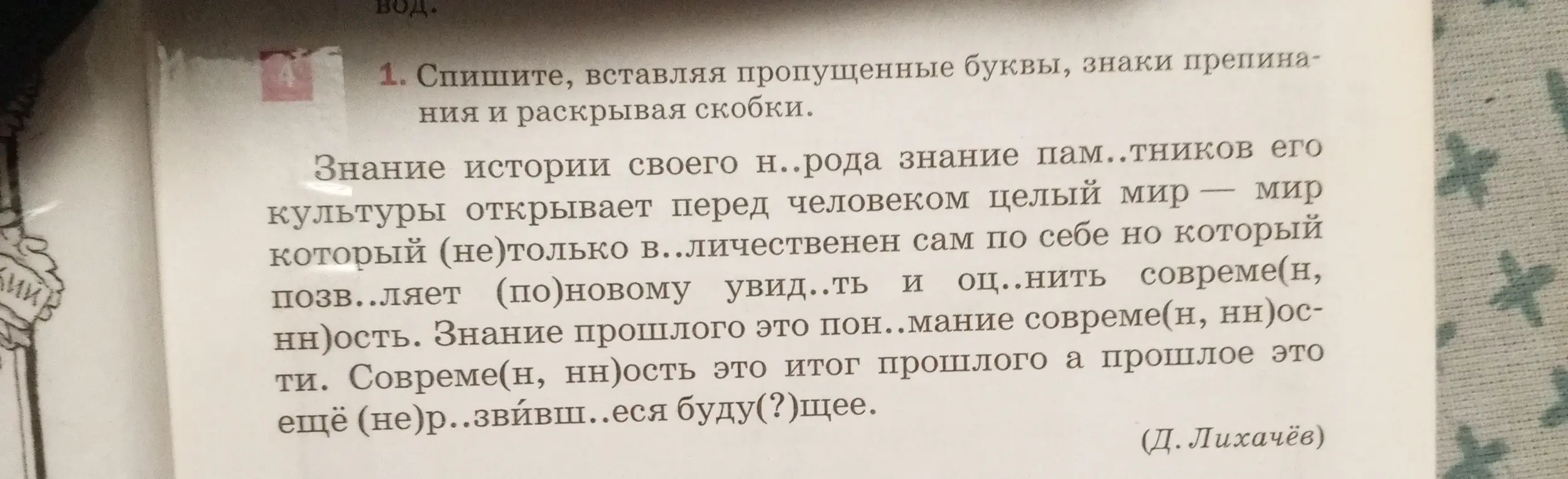 Спиши текст, вставляя пропущенные буквы, знаки препинания и раскрывая скобки.