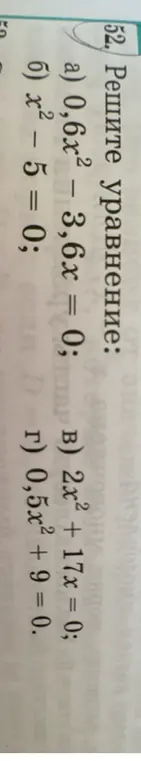 Реши уравнение: а) 0,6x² - 3,6x = 0