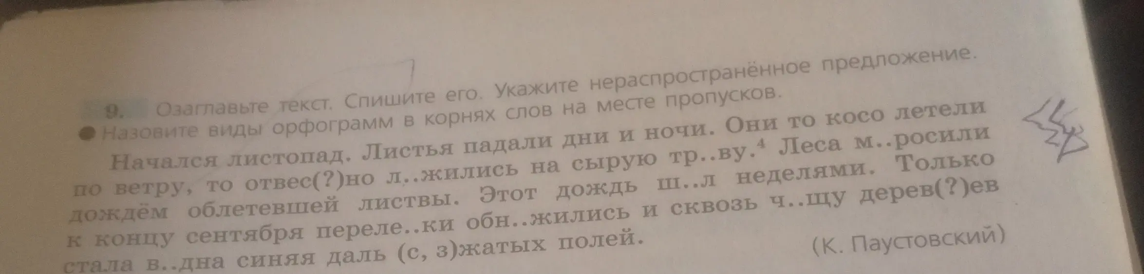 Озаглавь текст, спиши его, укажи нераспространённое предложение и виды орфограмм в корнях слов на месте пропусков