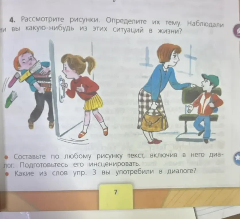 Рассмотри рисунки, определи их тему и составь по любому рисунку текст, включив в него диалог