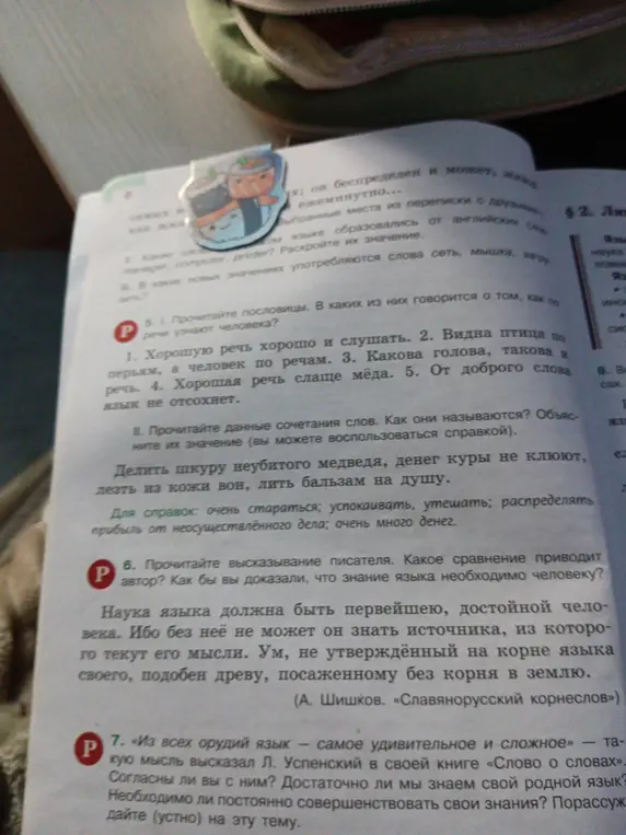 Прочитай пословицы. В каких из них говорится о том, как по речи узнают человека?