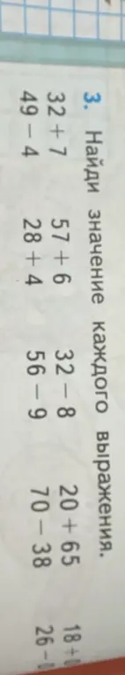 Найди значение каждого выражения.