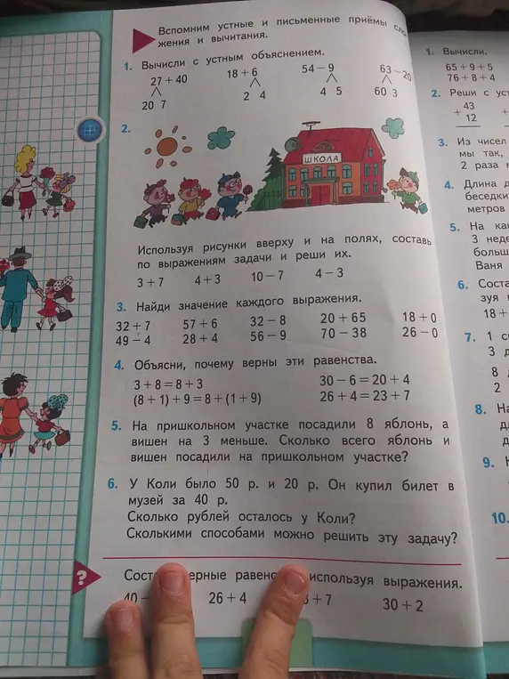 Вычисли с устным объяснением 27 + 40