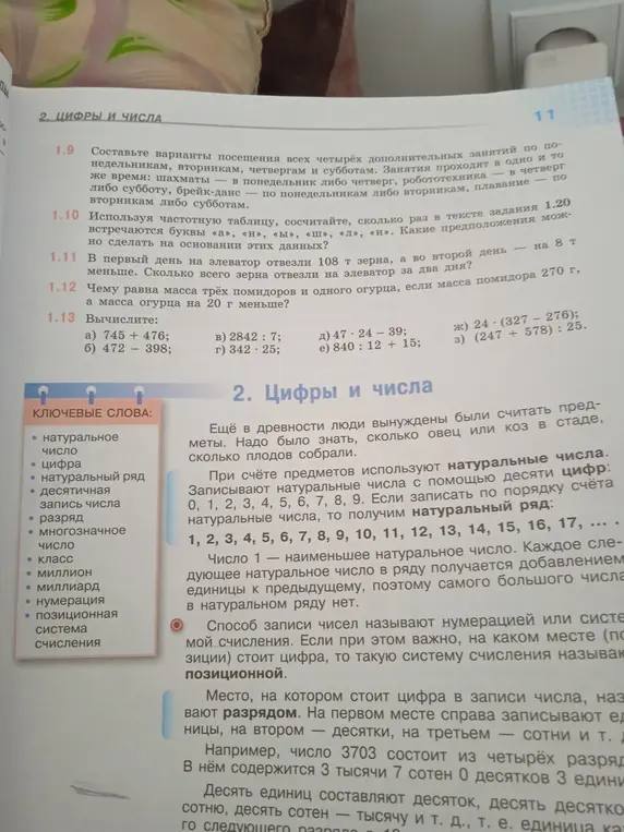 Вычисли примеры: а) 745 + 476; б) 472 - 398; в) 2842 : 7; г) 342 · 25; д) 47 · 24 - 39; е) 840 : 12 + 15; ж) 24 · (327 - 276); з) (247 + 578) : 25