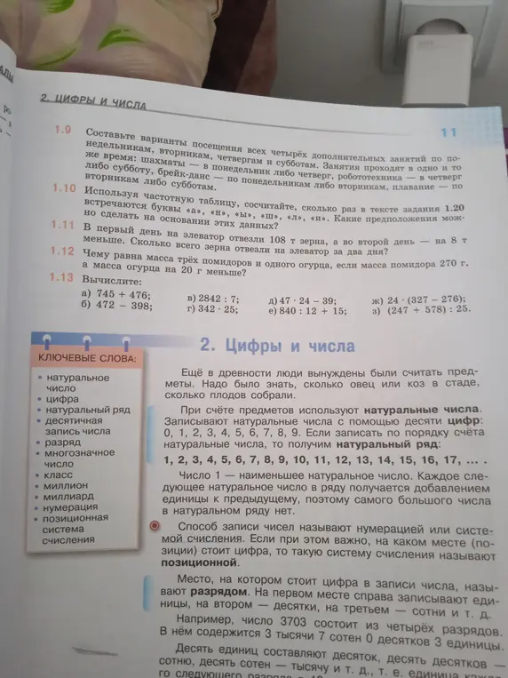 Вычисли: а) 745 + 476; б) 472 - 398; в) 2842 : 7; г) 342 · 25; д) 47 · 24 - 39; е) 840 : 12 + 1; ж) 24 · (327 - 276); з) (247 + 578) : 25