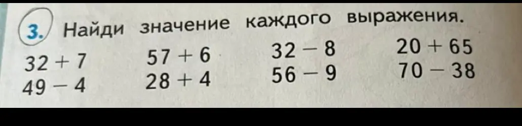Найди значение каждого выражения: 32 + 7, 49 - 4, 57 + 6, 28 + 4, 32 - 8, 56 - 9, 20 + 65, 70 - 38.