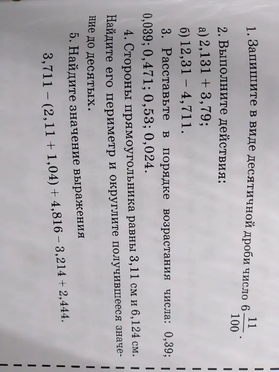 Запиши в виде десятичной дроби число 6 \frac{11}{100}