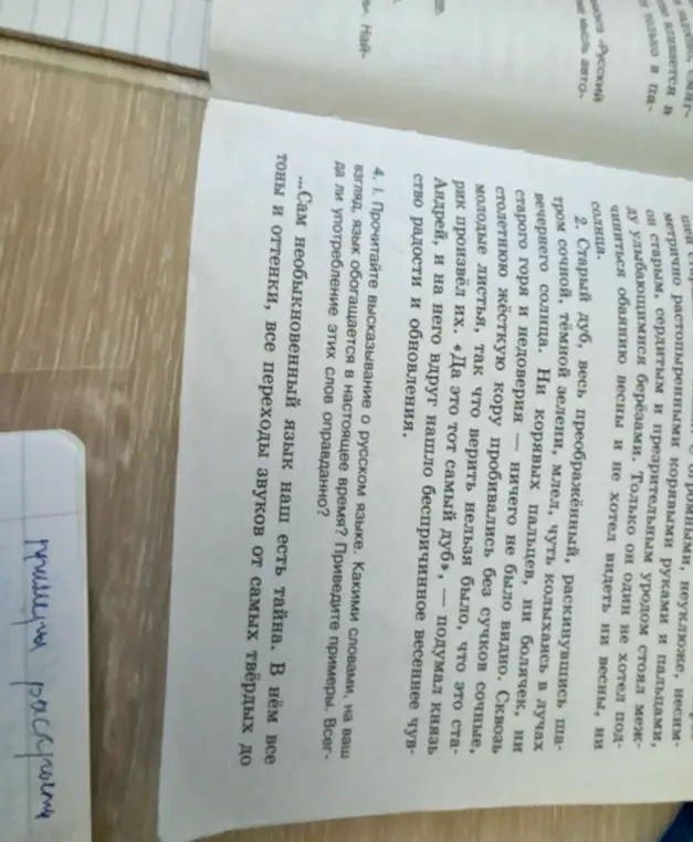 Прочитай высказывание о русском языке, какими словами, на мой взгляд, язык обогащается в настоящее время? Приведи примеры. Всегда ли употребление этих слов оправданно?
