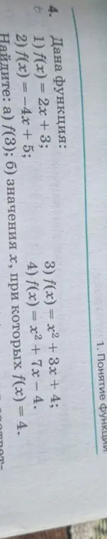 Найди значения f(3) и f(6) для функций f(x) = 2x+3, f(x) = -4x+5, f(x) = x^2+3x+4, f(x) = x^2+7x-4, а также значения x, при которых f(x)=4 для каждой функции.