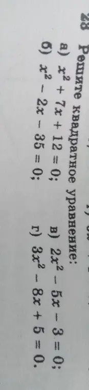 Реши квадратное уравнение $x^2 + 7x + 12 = 0$