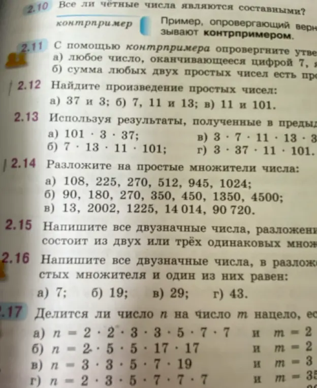 Делится ли число n на число m нацело, если n = 2 * 2 * 3 * 3 * 5 * 7 * 7 и m = 2?