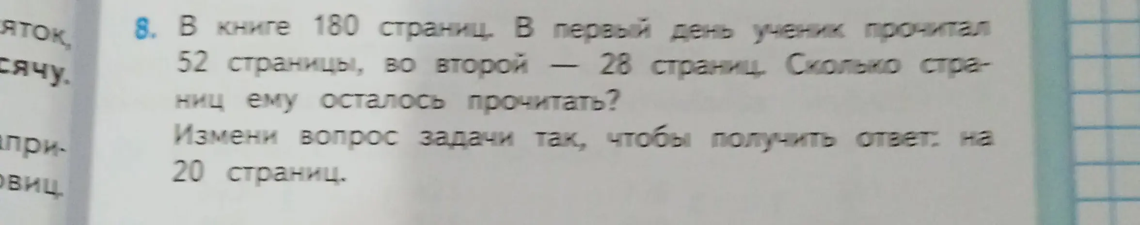 Сколько страниц ему осталось прочитать, если в книге 180 страниц, в первый день ученик прочитал 52 страницы, во второй — 28 страниц?