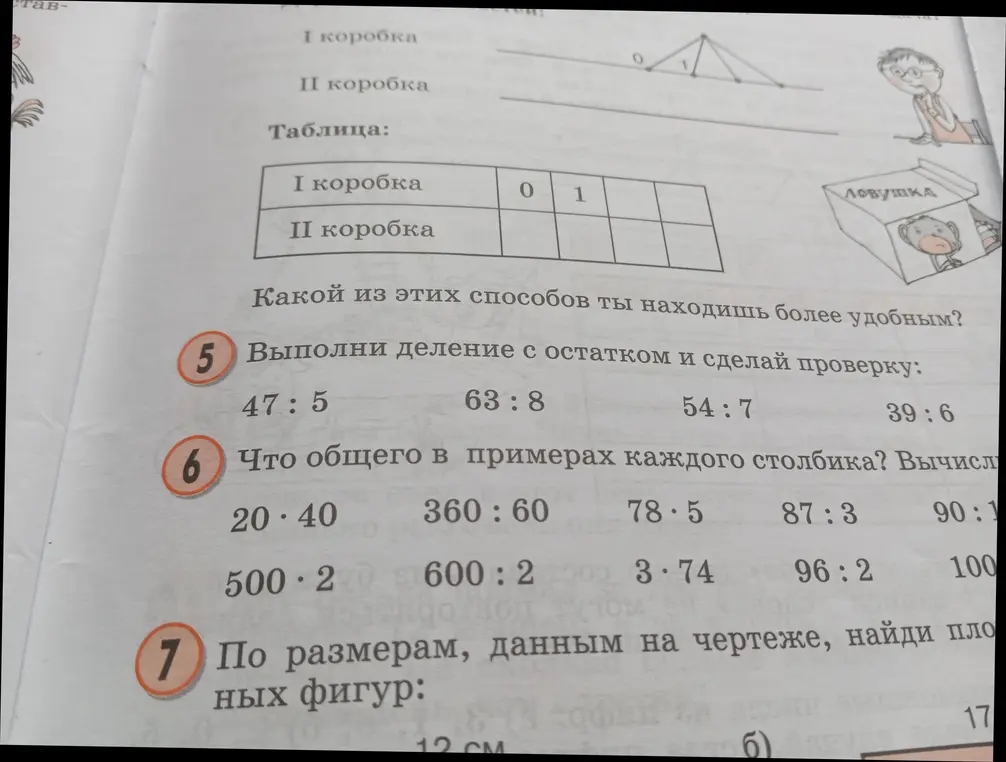 Выполни деление с остатком и сделай проверку для 47 : 5