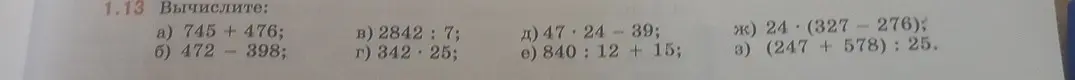 Вычисли: 745 + 476