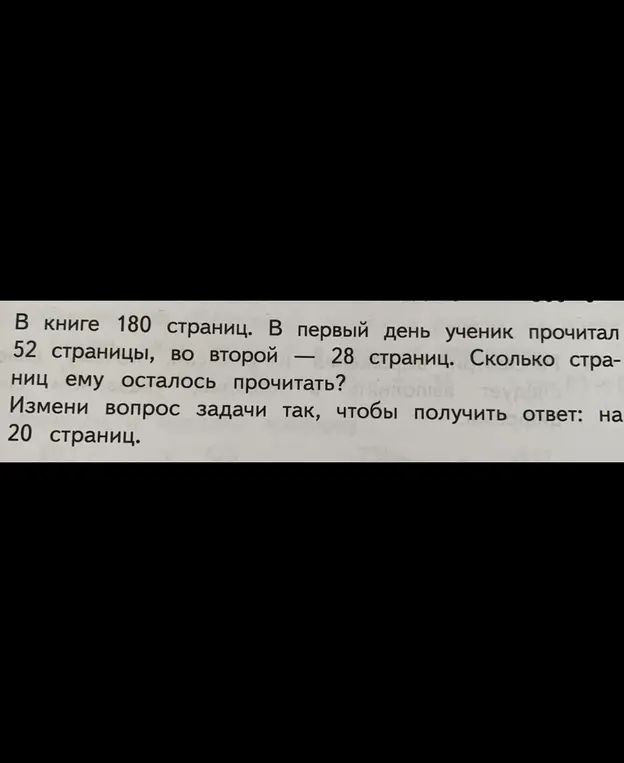 Сколько страниц ему осталось прочитать? Измени вопрос задачи так, чтобы получить ответ: на 20 страниц.