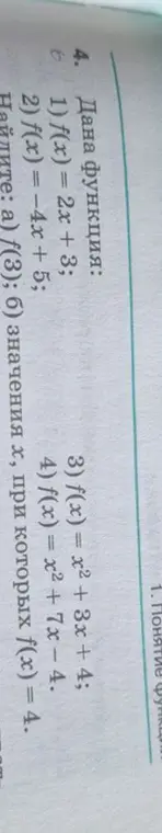 Найди значения x, при которых f(x) = 4 для функции f(x) = 2x + 3