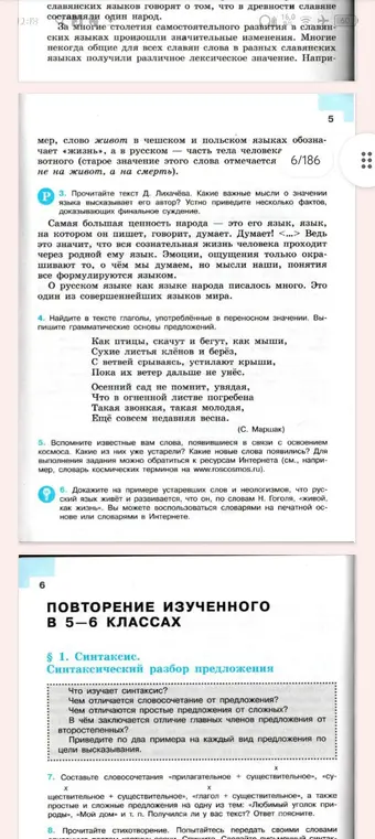Прочитай и выдели интонацией слова, определи к какой группе славянских языков относится русский язык и оформи информацию в виде схемы, а также объясни, почему славянские языки называются родственными и выпиши слова с выделенными буквами, объяснив их написание.