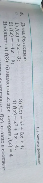 Найди значение функции f(3) и значения x, при которых f(x) = 4 для заданных функций f(x) = 2x + 3, f(x) = -4x + 5, f(x) = x^2 + 3x + 4, f(x) = x^2 + 7x - 4.