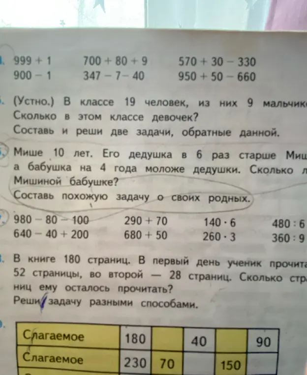 Посчитай примеры, реши задачи про класс и про Мишу с его родными, посчитай следующие примеры и реши задачу про книгу разными способами.