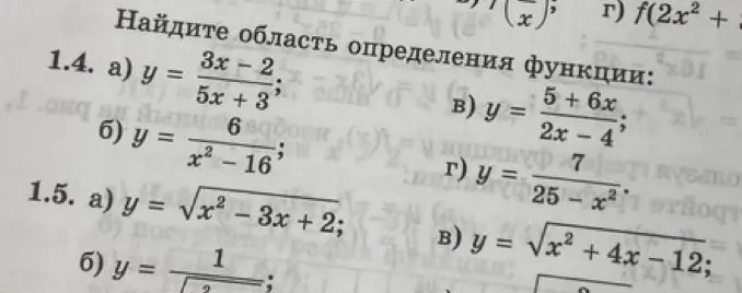 Найди область определения функции 1.4. а) y = (3x-2)/(5x+3)