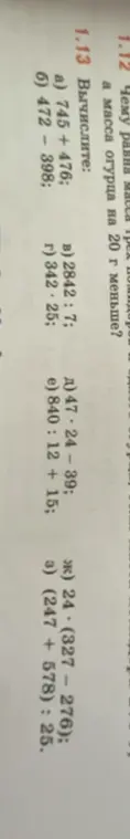 Вычислите: 745 + 476