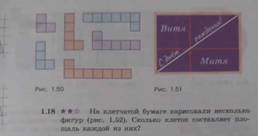Сколько клеток составляет площадь каждой фигуры на рисунке 1.50?
