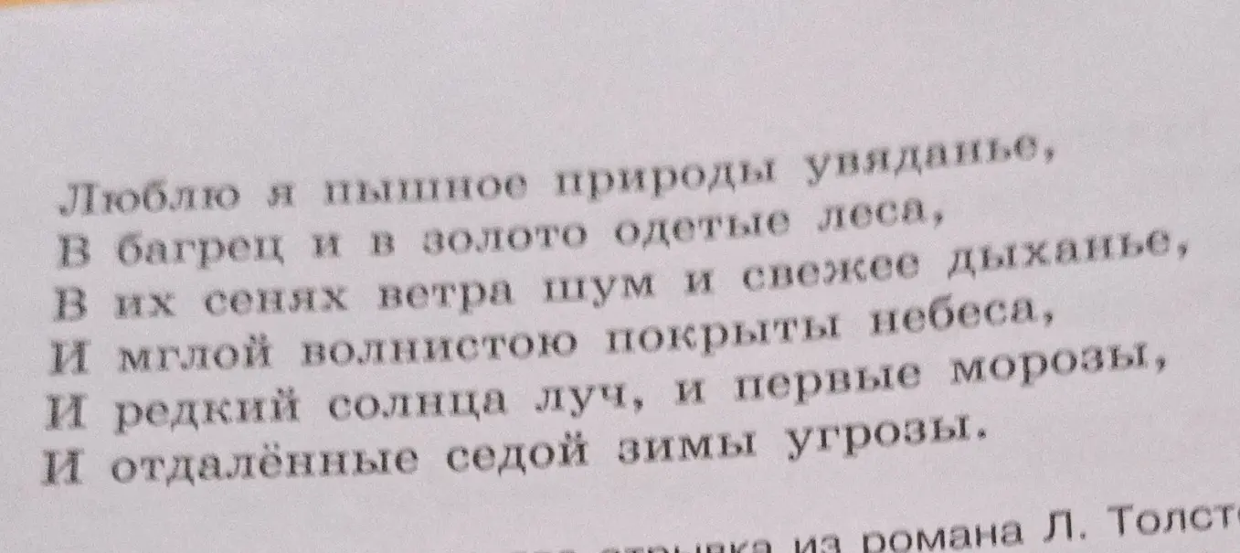 Выпиши все союзы из отрывка стихотворения