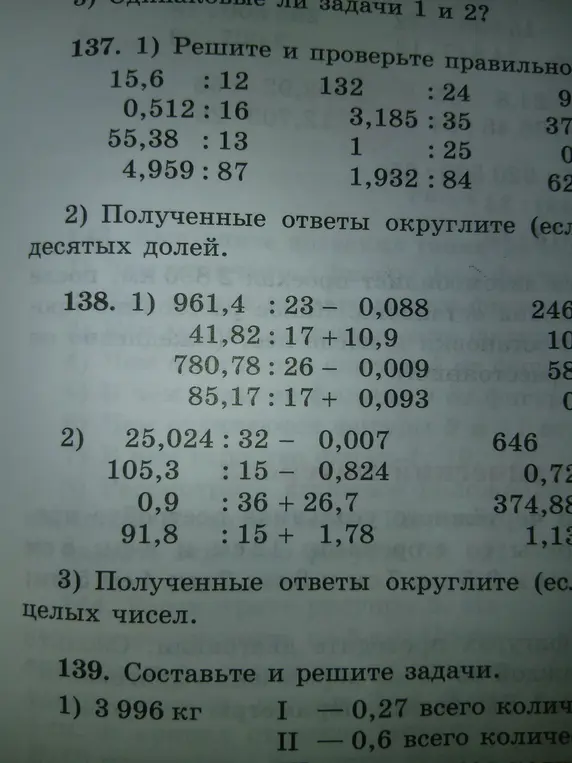 Решите и проверьте правильность вычисления выражений $15,6 : 12$ и другие, а затем округлите полученные ответы до десятых долей.