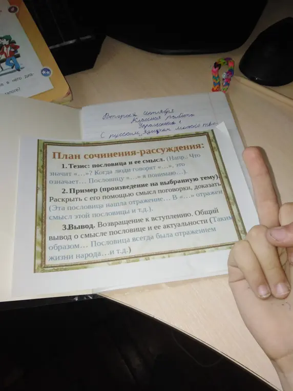Разъясни план сочинения-рассуждения