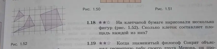 Сколько клеток составляет площадь каждой фигуры на клетчатой бумаге (рис. 1.52)?