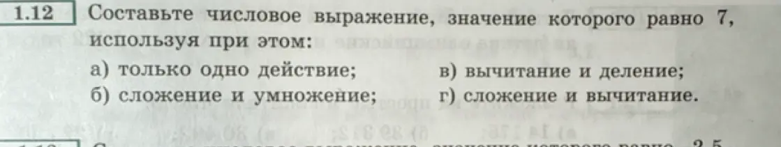 Составь числовое выражение, значение которого равно 7, используя при этом только одно действие